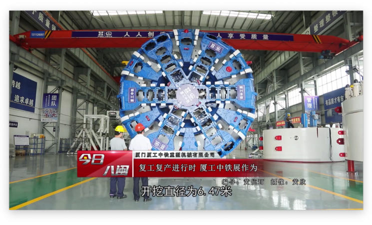 復(fù)工復(fù)產(chǎn)進(jìn)行時(shí)，廈工中鐵展作為